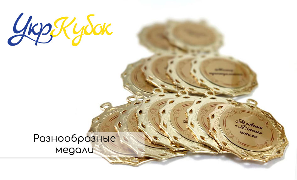 Медали для любого праздника Медали для любого праздника