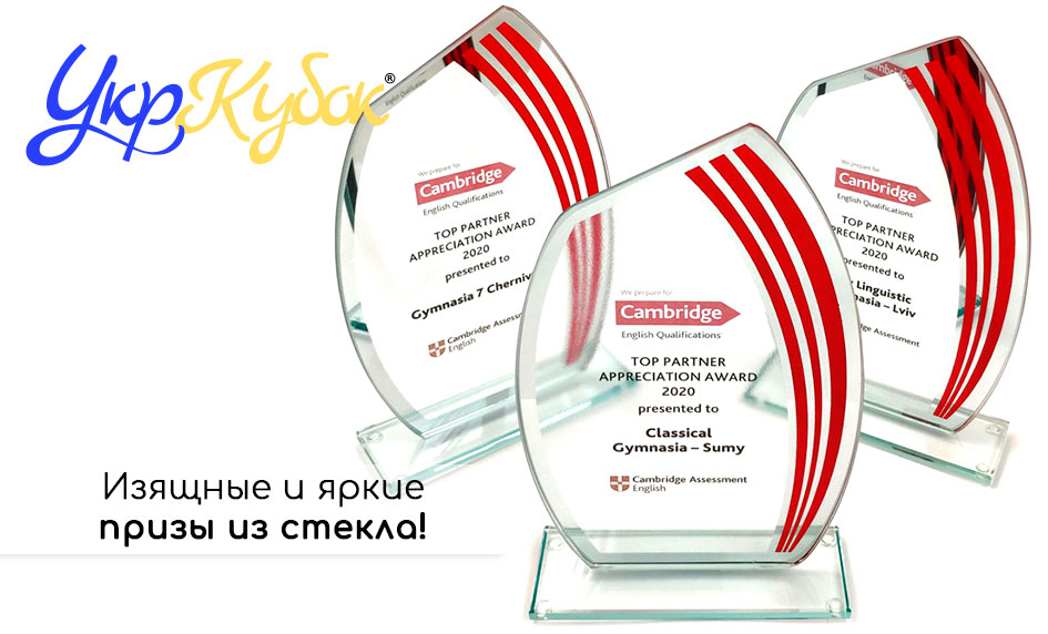 Обновление ассортимента! Яркие интересные призы из стекла в наличии! Обновление ассортимента! Яркие интересные призы из стекла в наличии!