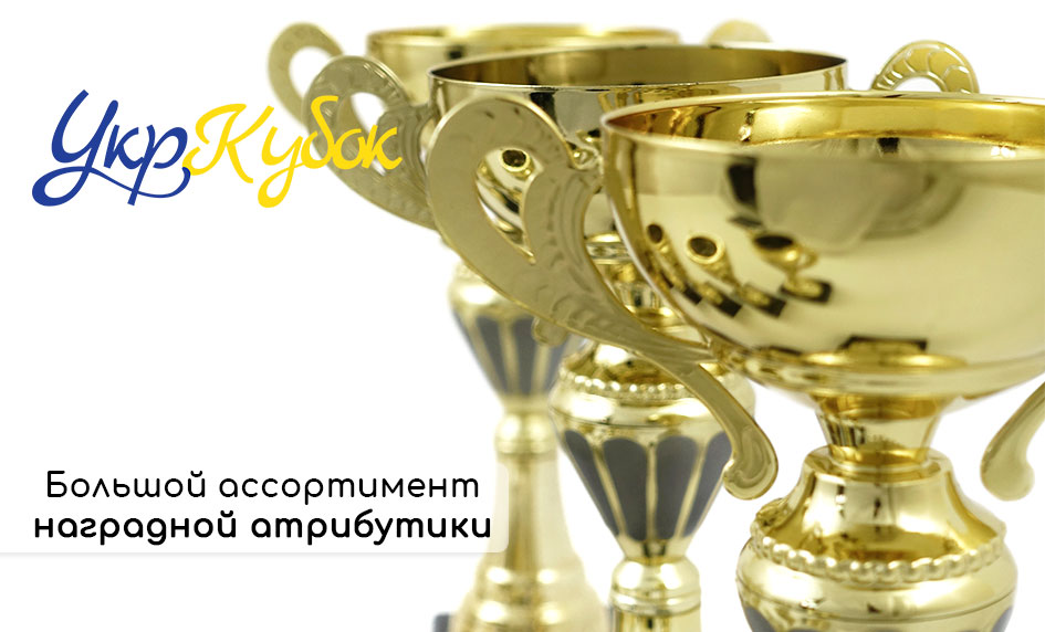 Большой ассортимент наградной атрибутики! Большой ассортимент наградной атрибутики!