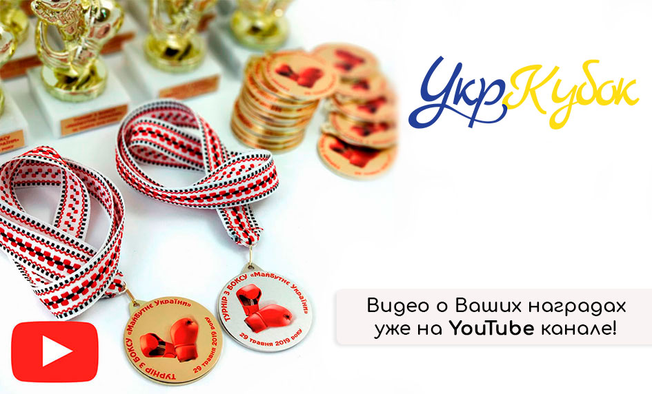 Посмотрите, как мы делаем награды для Вас! Посмотрите, как мы делаем награды для Вас!